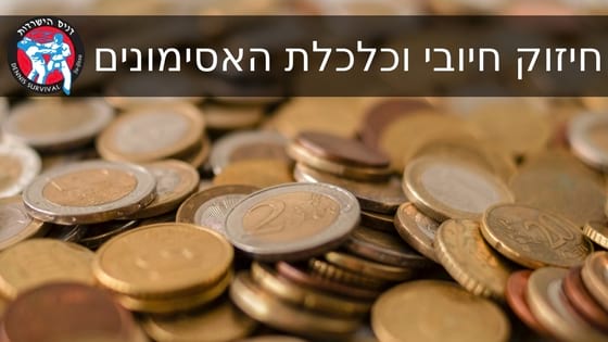 חיזוק חיובי וכלכלת האסימונים