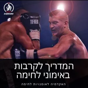 המדריך לקרבות באימוני לחימה